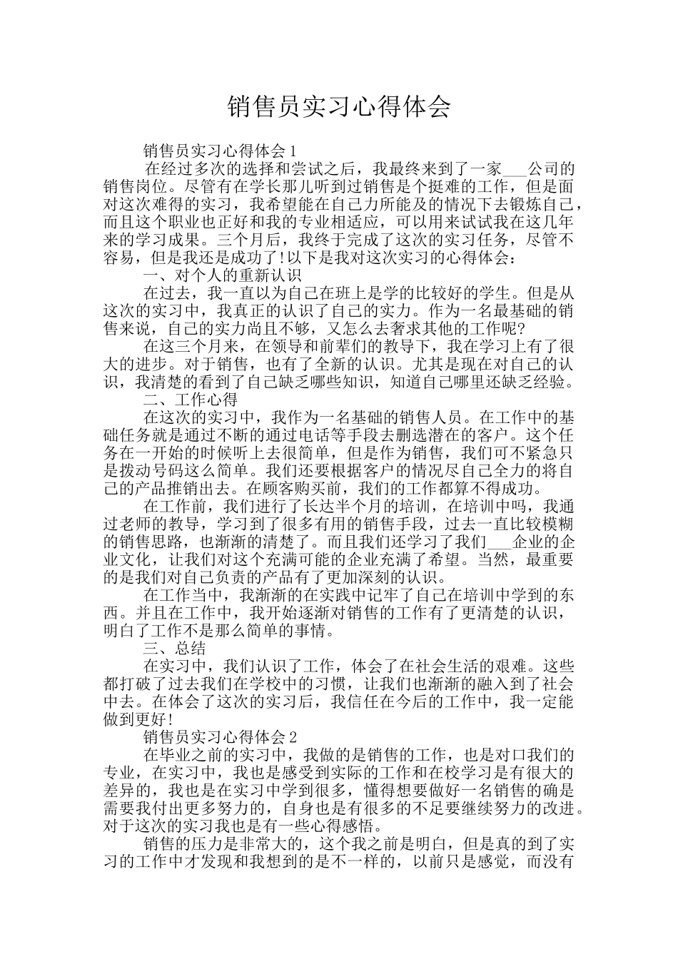 销售员实习心得体会_第1页