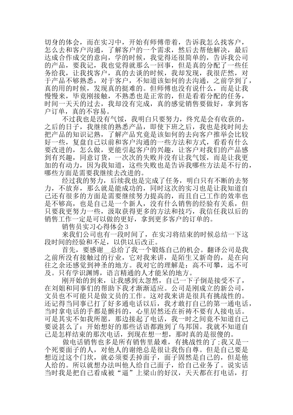 销售员实习心得体会_第2页