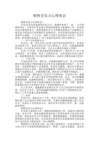 销售员实习心得体会