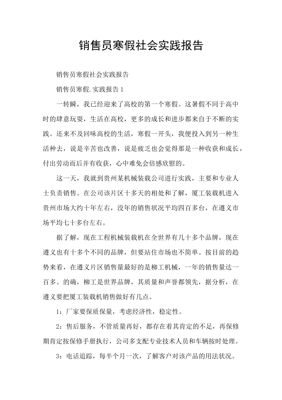 销售员寒假社会实践报告_第1页