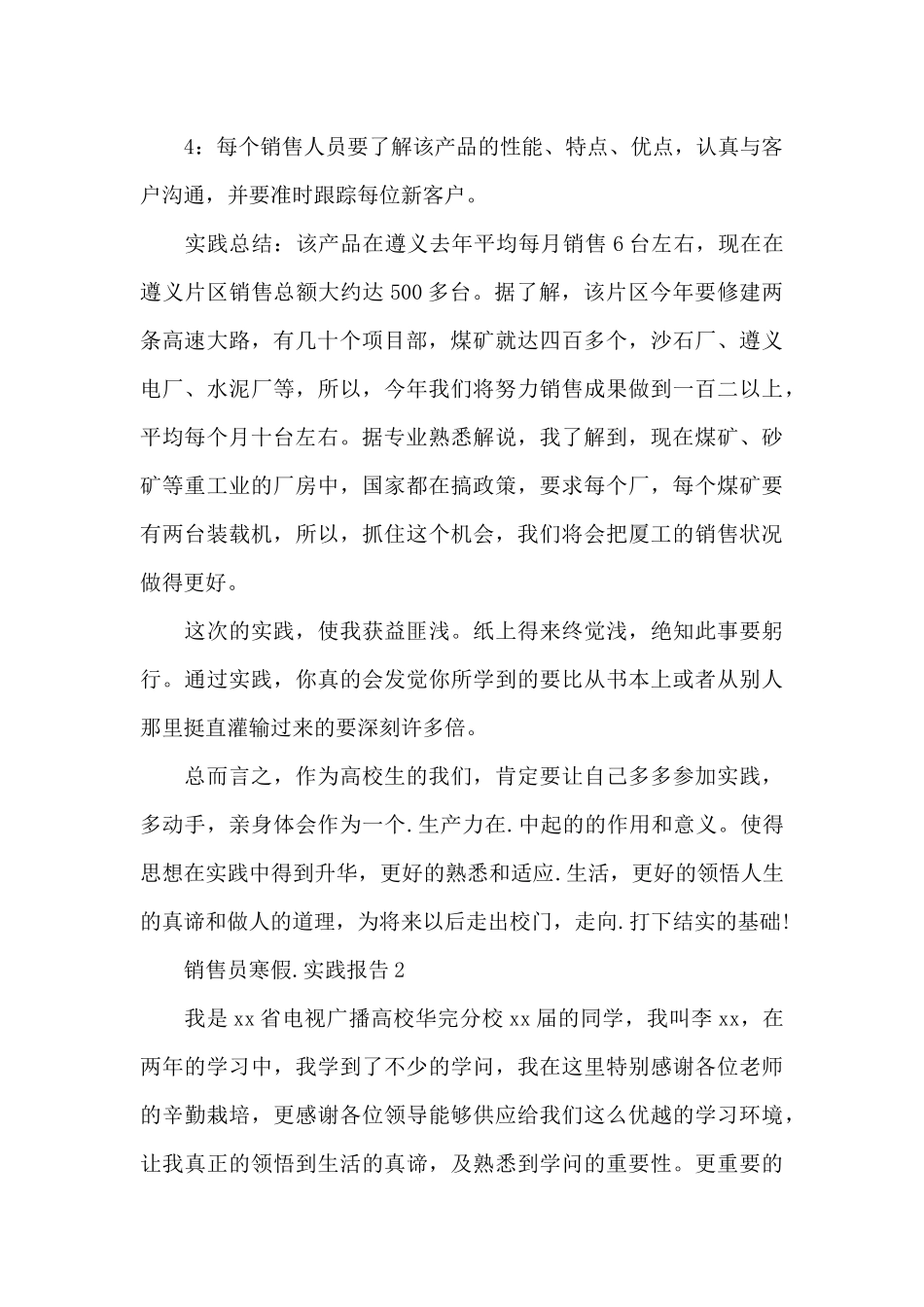 销售员寒假社会实践报告_第2页