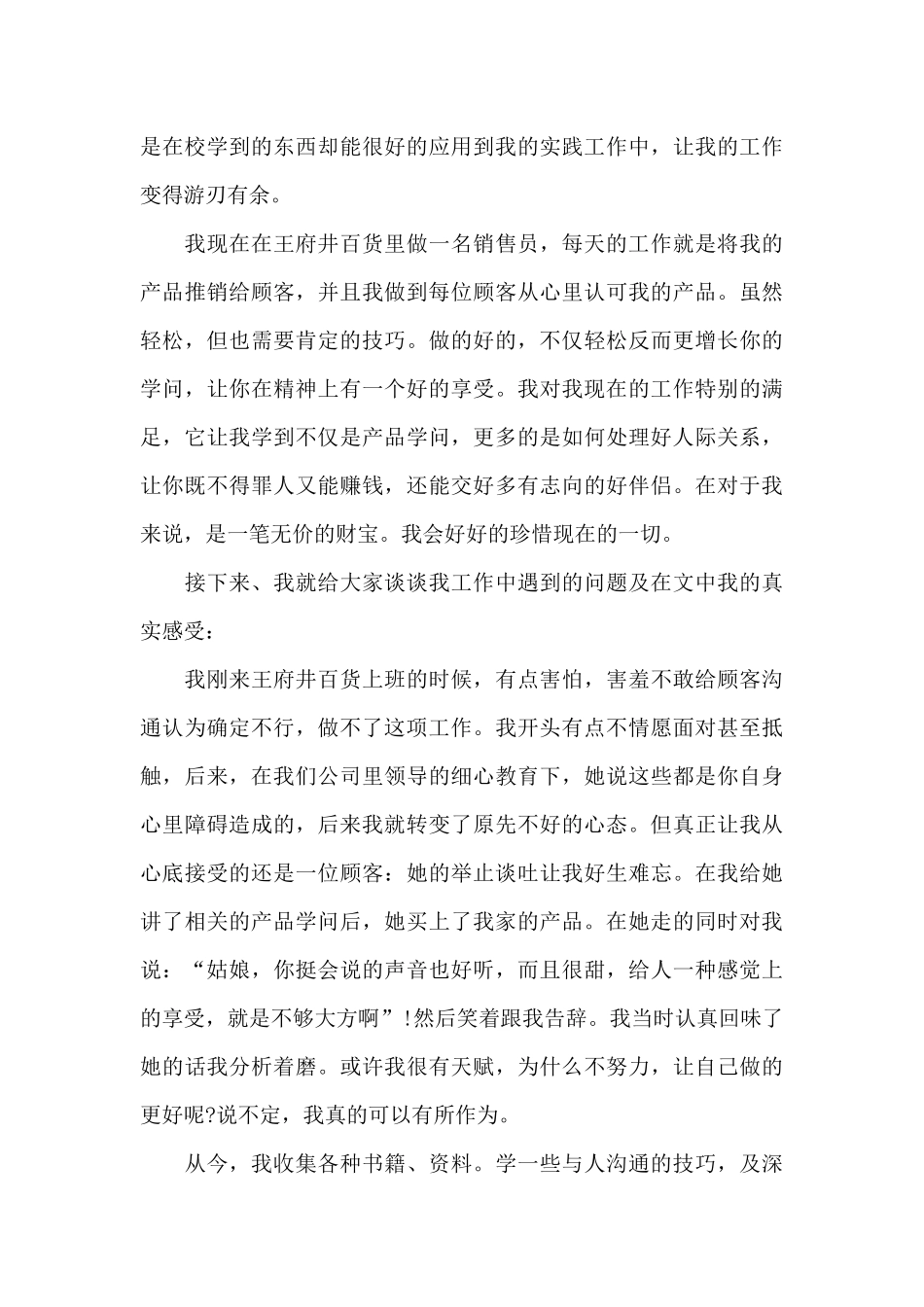 销售员寒假社会实践报告_第3页