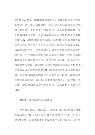 中国移动通信业市场状况浅析——来自消费者的调查报告