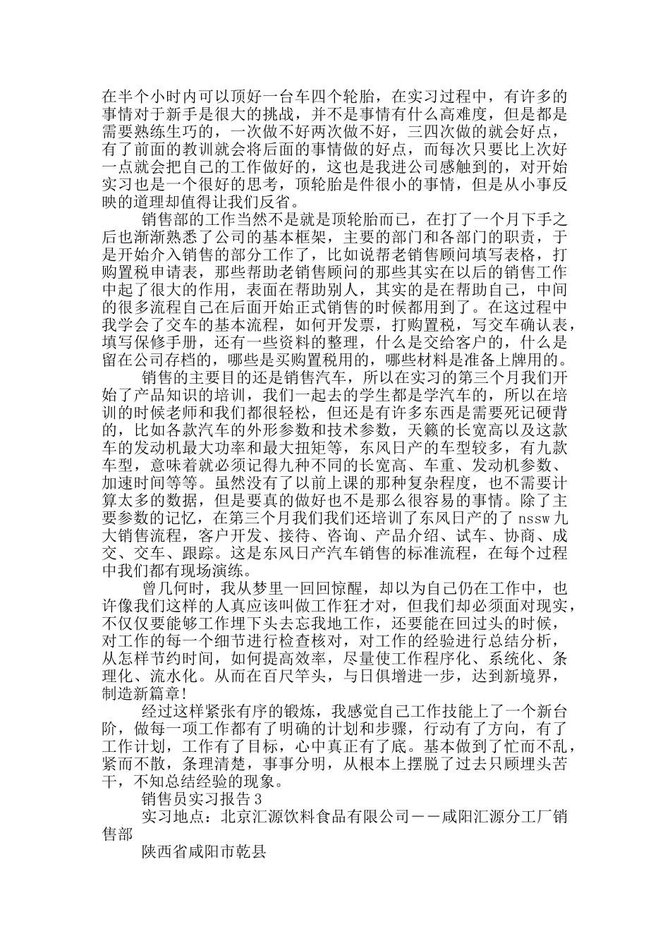 销售员岗位工作实习报告范文5篇_第3页