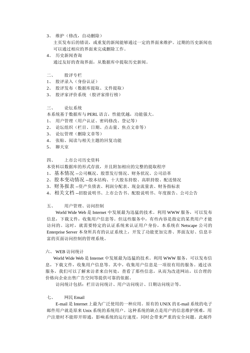 中国娱乐网系统集成方案_第3页