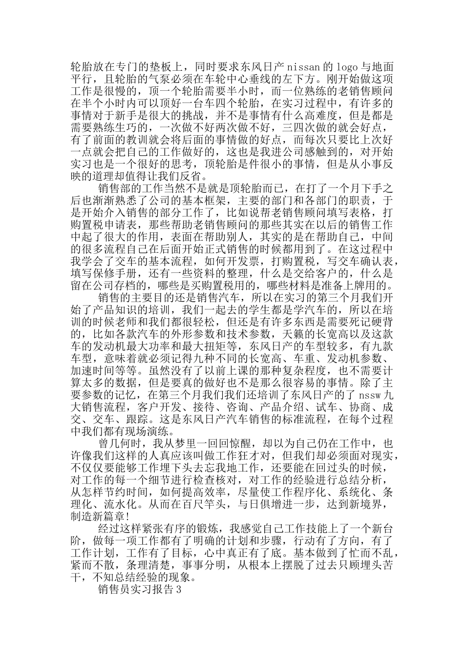 销售员工作个人实习报告范文5篇_第3页