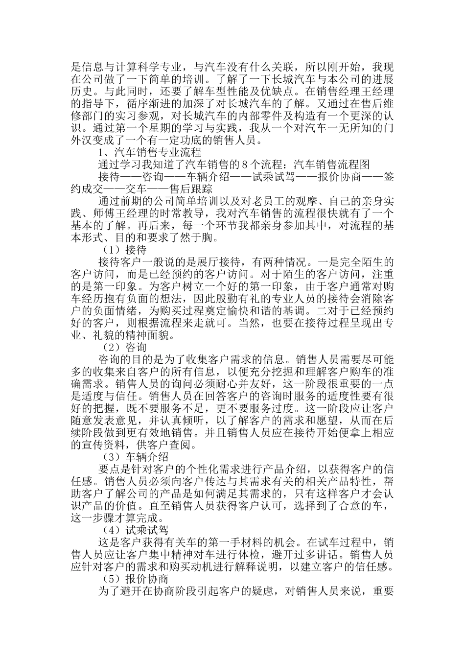 销售员工作实习报告1000字左右_第2页