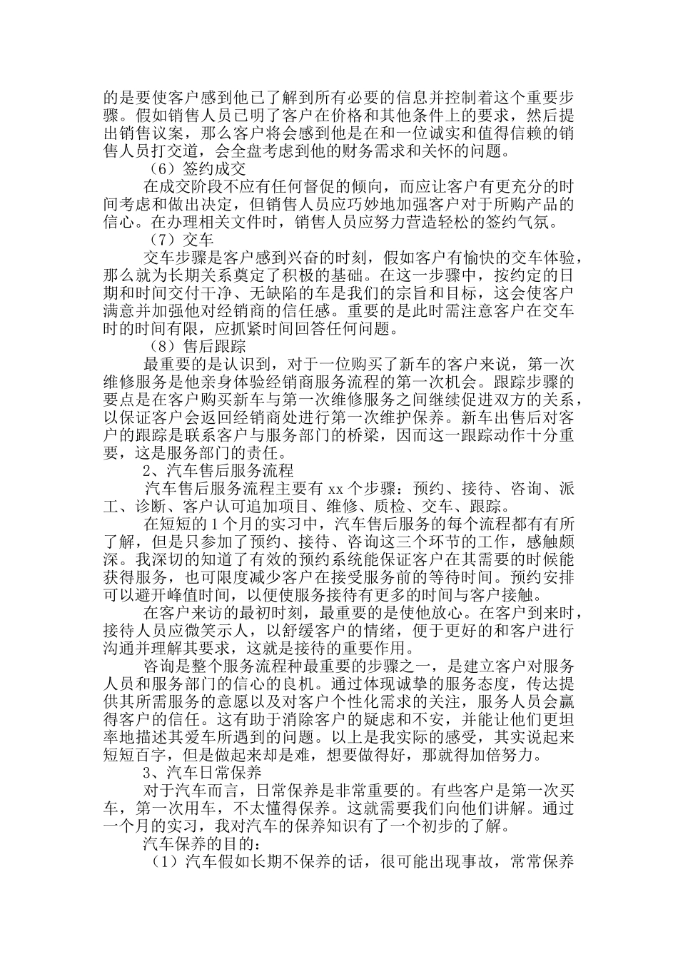 销售员工作实习报告1000字左右_第3页