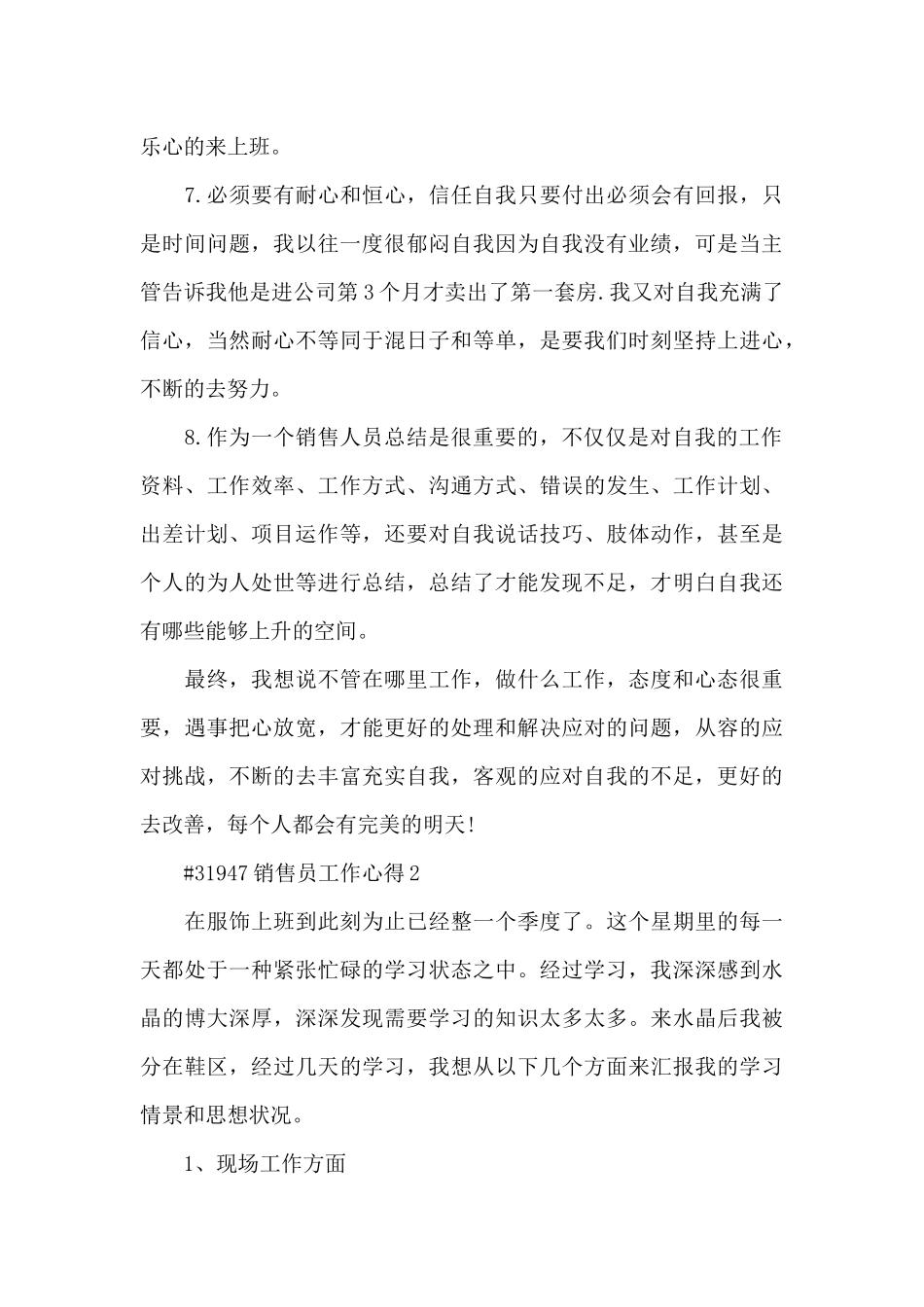 销售员工作心得6篇_第3页