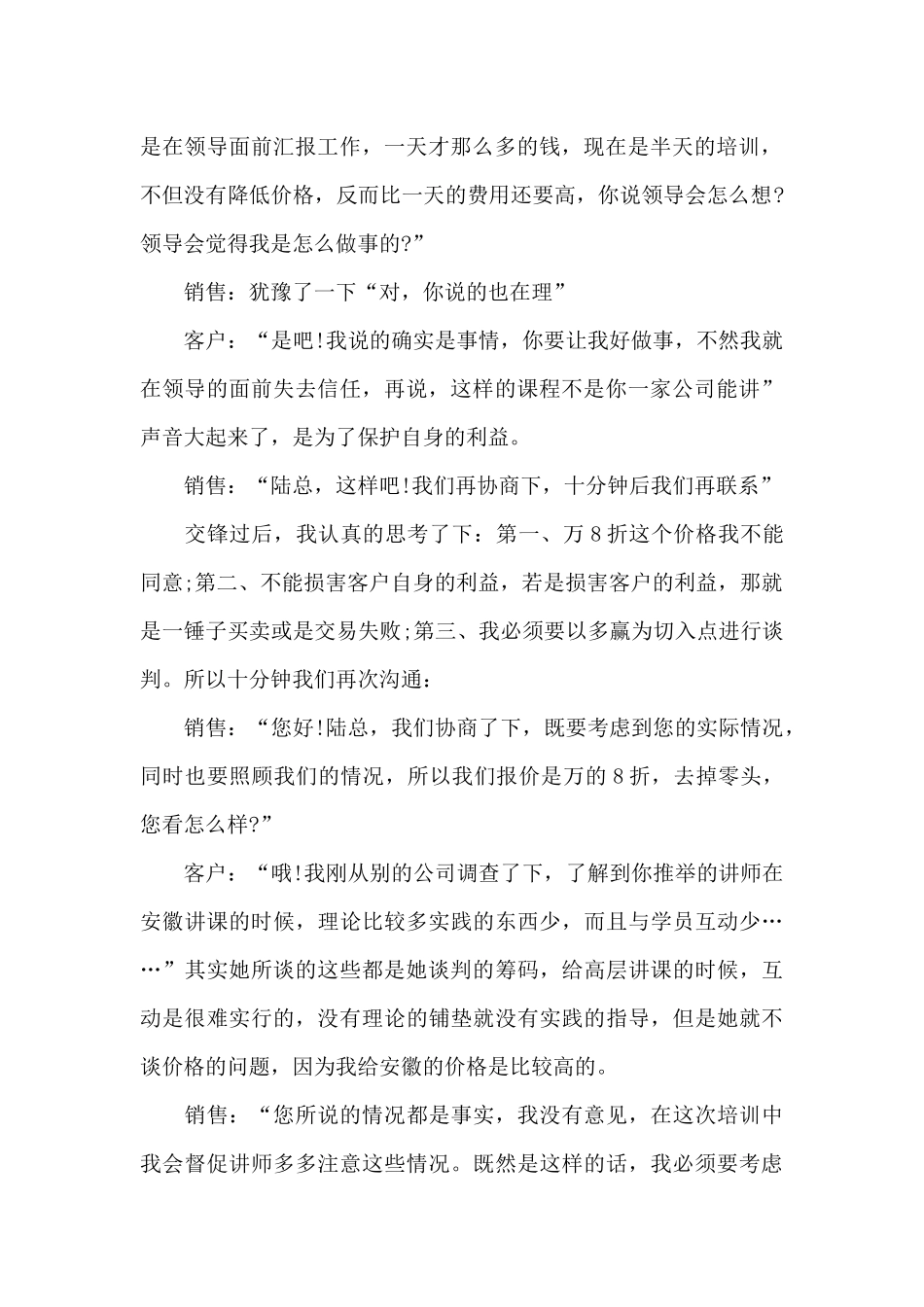 销售员工作实践活动心得体会1000字5篇_第2页