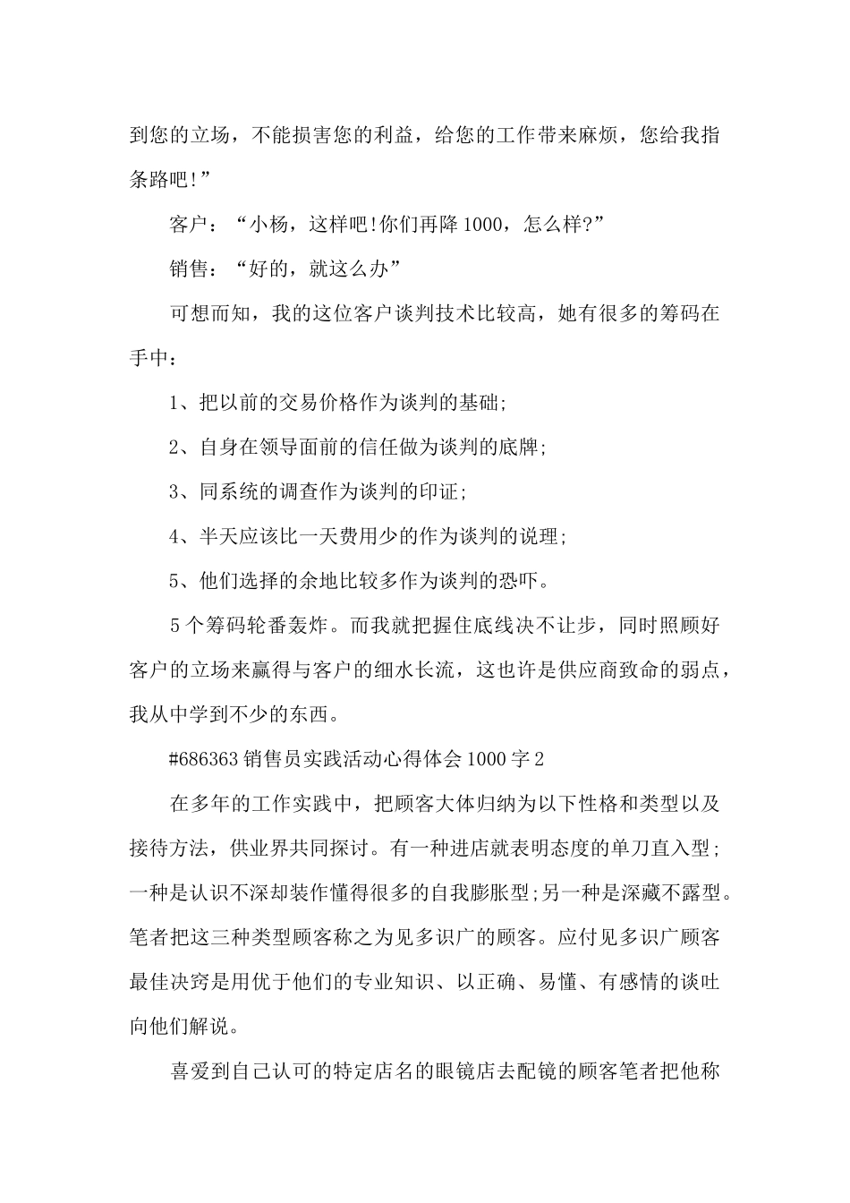 销售员工作实践活动心得体会1000字5篇_第3页