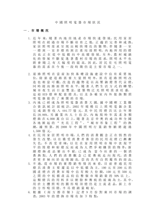 中国照明市场调查报告