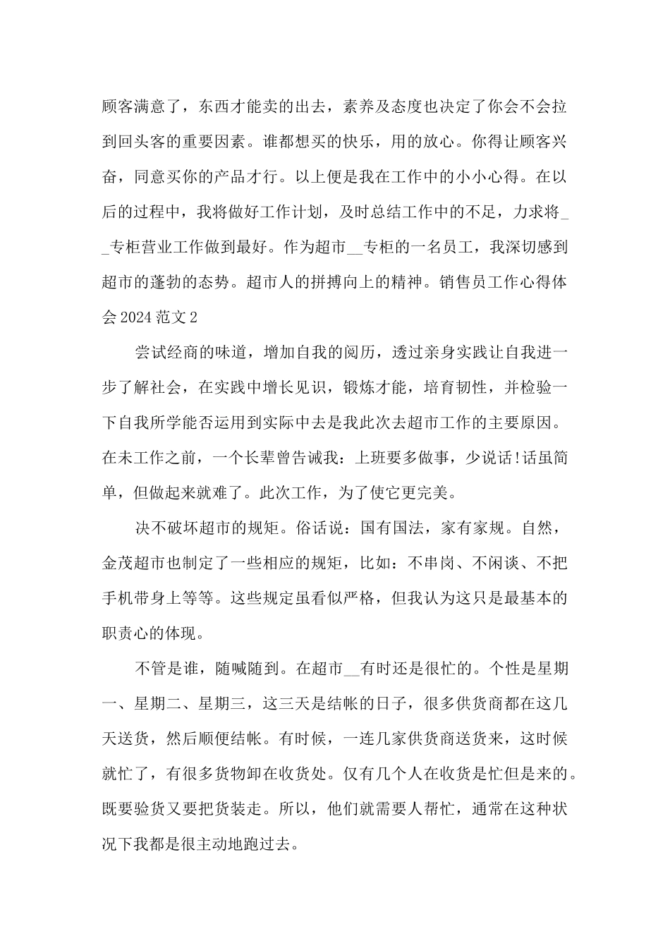 销售员工作心得体会2024_第2页