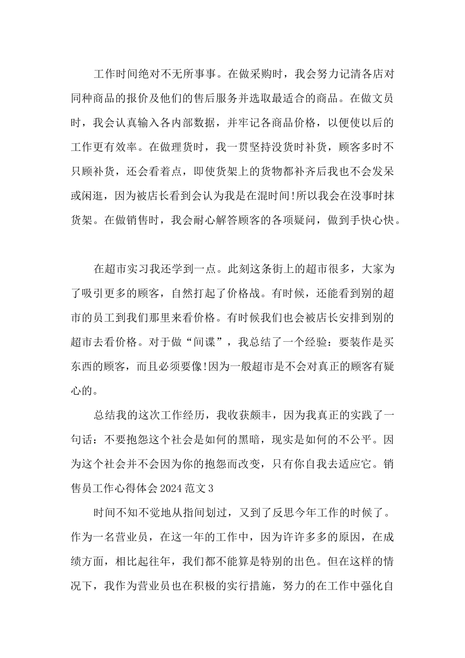 销售员工作心得体会2024_第3页
