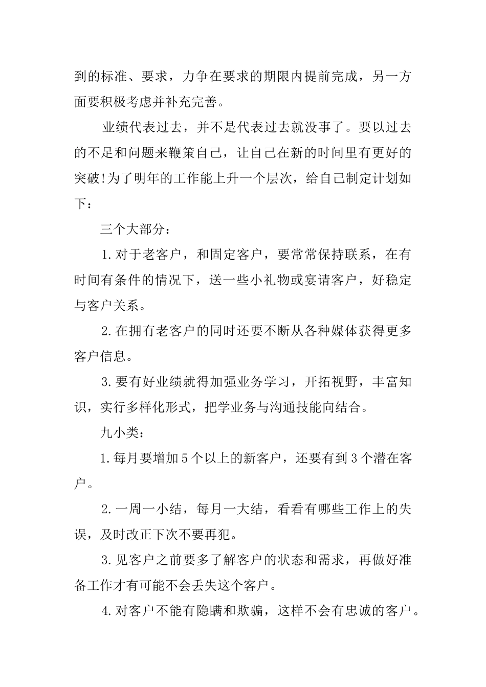 销售员工作总结2024年末总结_第2页