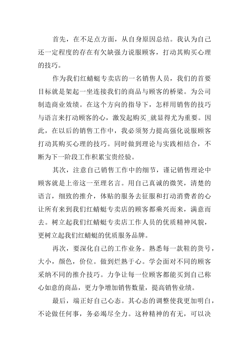 销售员工作总结精编最新篇_第2页