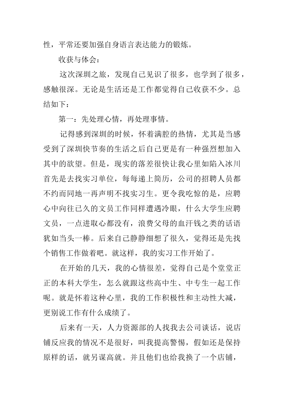 销售员工作总结精选5篇_第2页