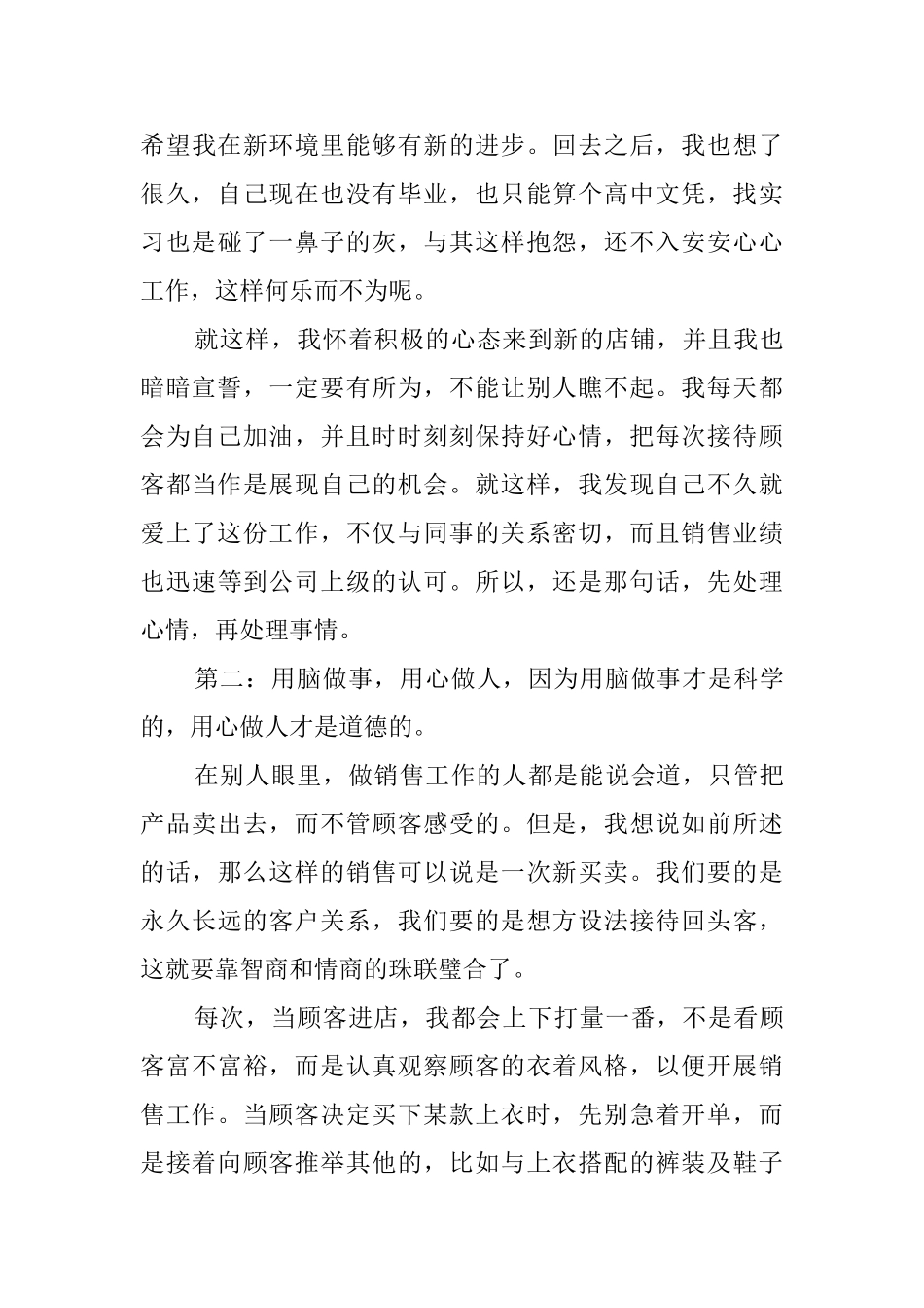 销售员工作总结精选5篇_第3页