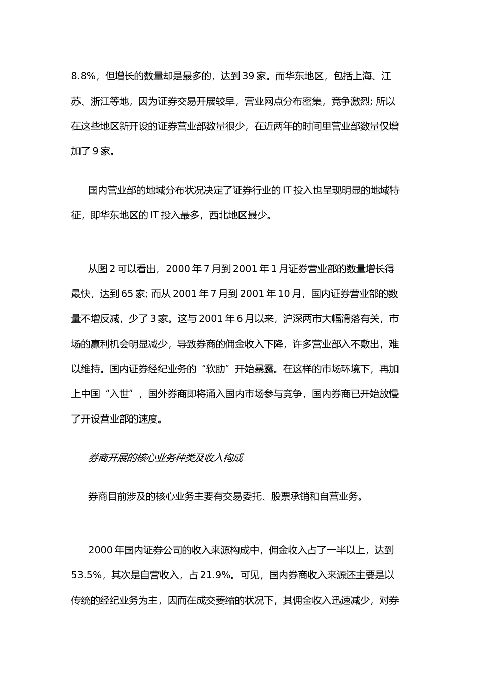 中国证券行业IT应用与市场研究报告_第2页