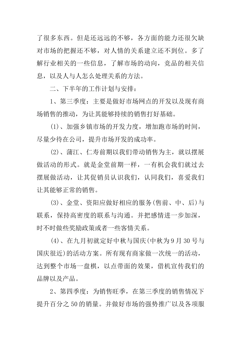 销售员工作总结范例合集_第2页