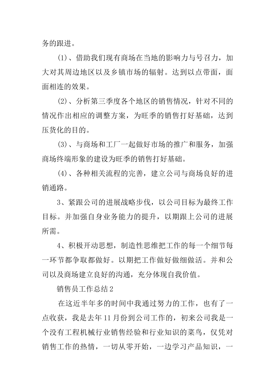 销售员工作总结范例合集_第3页