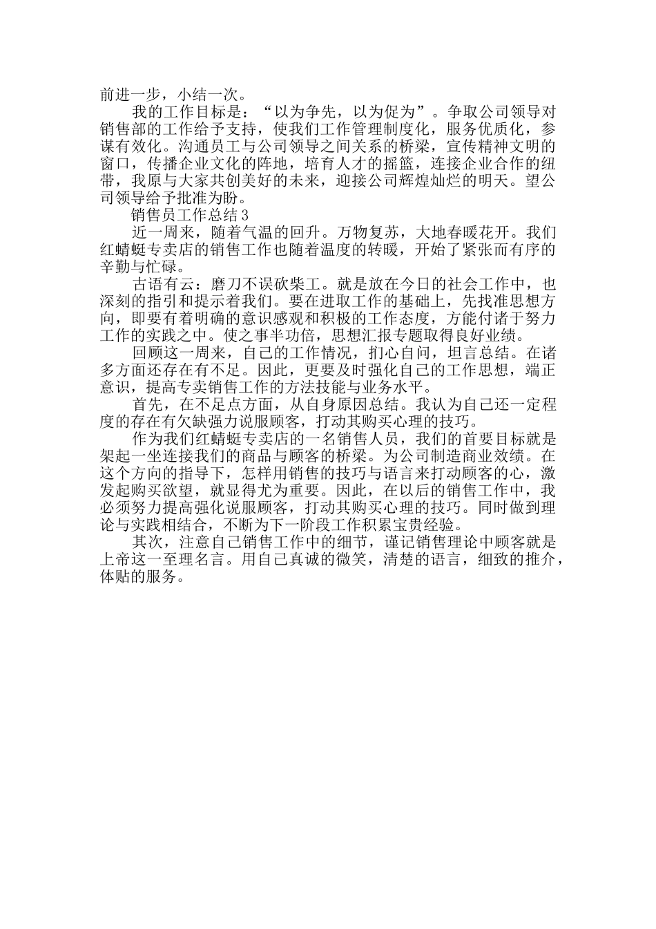 销售员工作总结范文_第2页