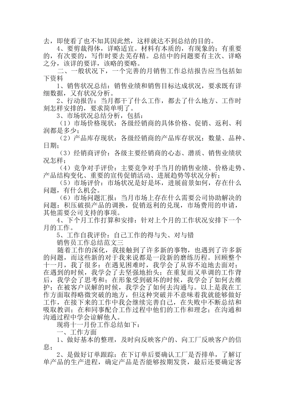 销售员工作总结范文2024_第2页