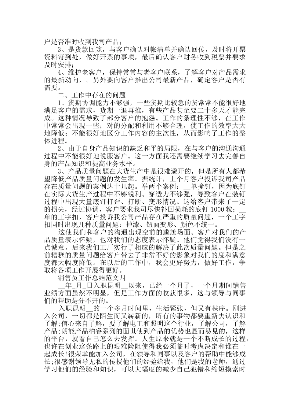 销售员工作总结范文2024_第3页