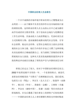 中国职业经理人生态报告