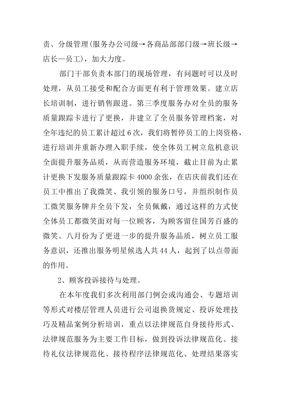 销售员工作总结销售个人总结集锦_第2页