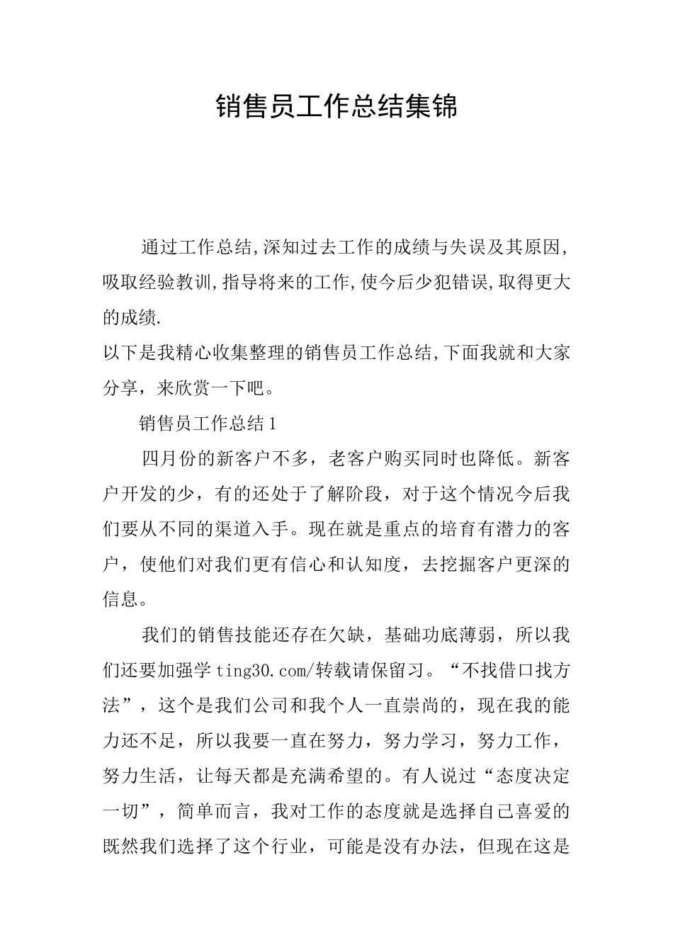 销售员工作总结集锦_第1页