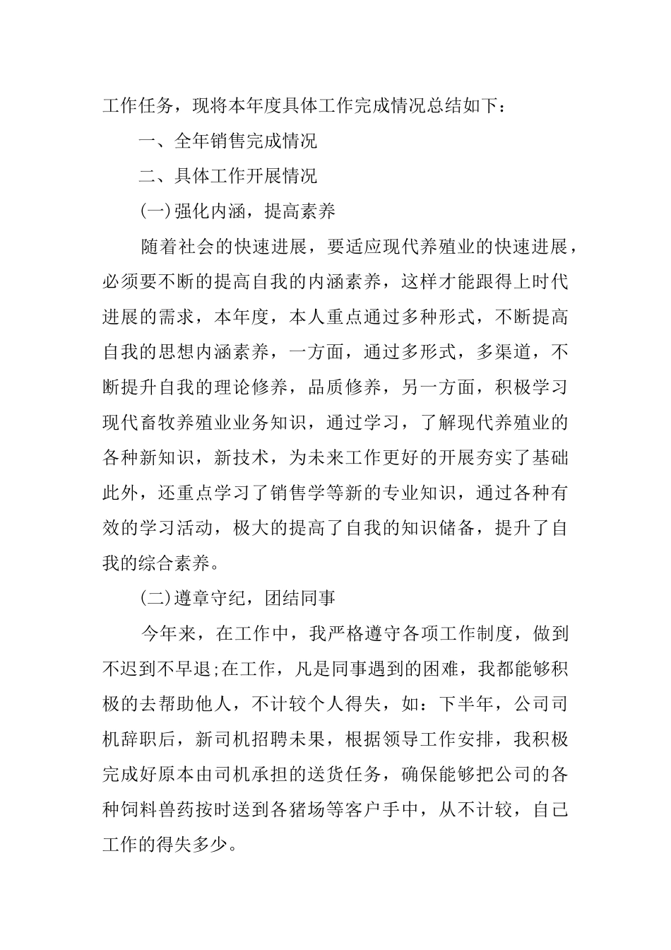 销售员工作总结集锦_第3页