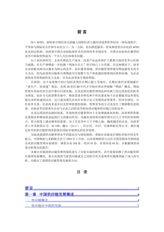 中国制造业供应链报告