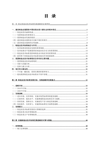 中国制造业技术标准发展战略研究报告