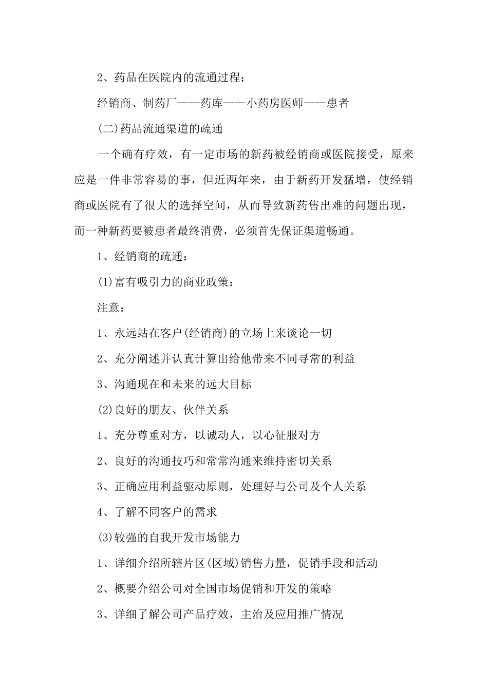 销售员工年终精品工作总结多篇_第2页