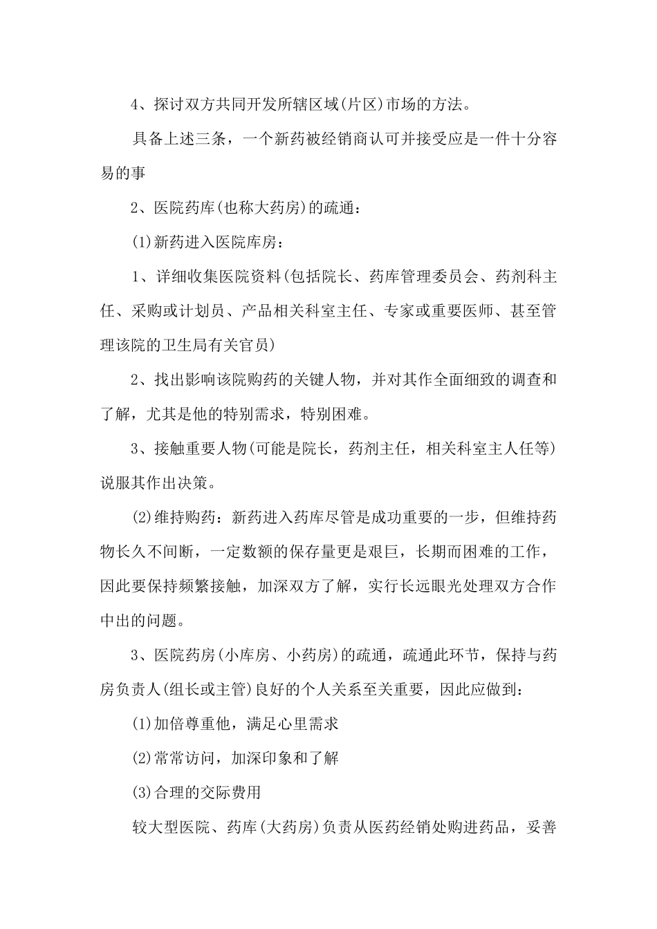 销售员工年终精品工作总结多篇_第3页