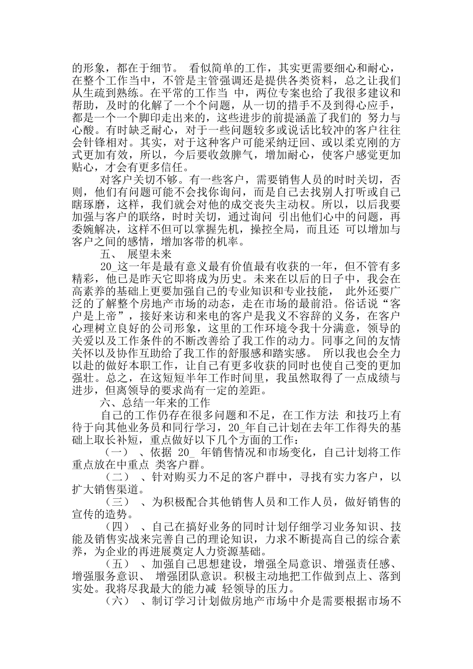 销售员工每月个人工作总结三篇范文_第2页