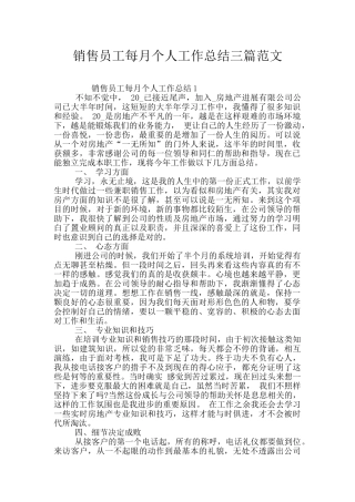 销售员工每月个人工作总结三篇范文