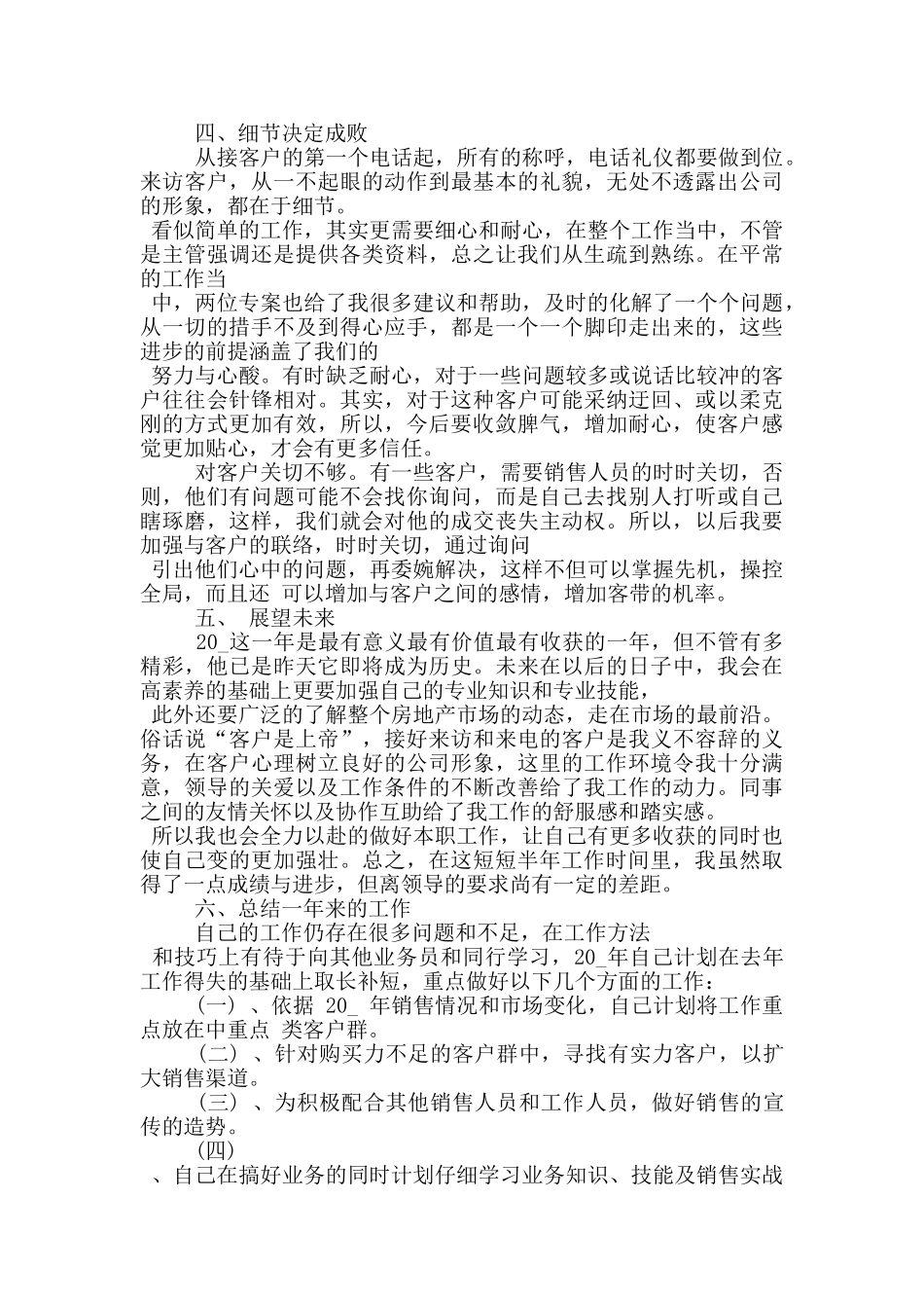 销售员工每月个人工作总结_第2页