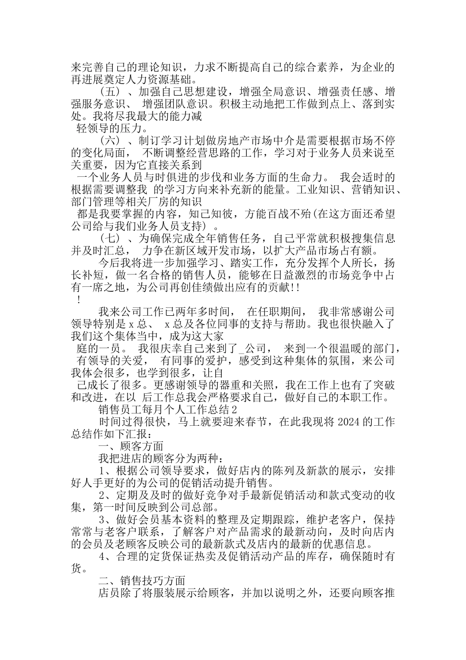 销售员工每月个人工作总结_第3页