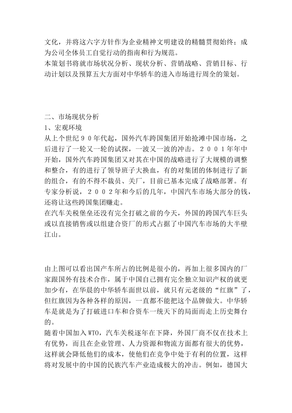 中华轿车营销策划案_第2页