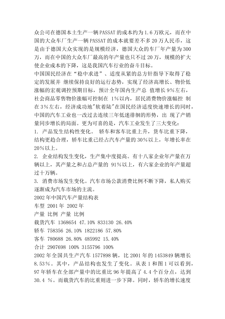 中华轿车营销策划案_第3页