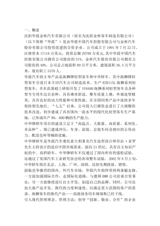 中华轿车营销策划案