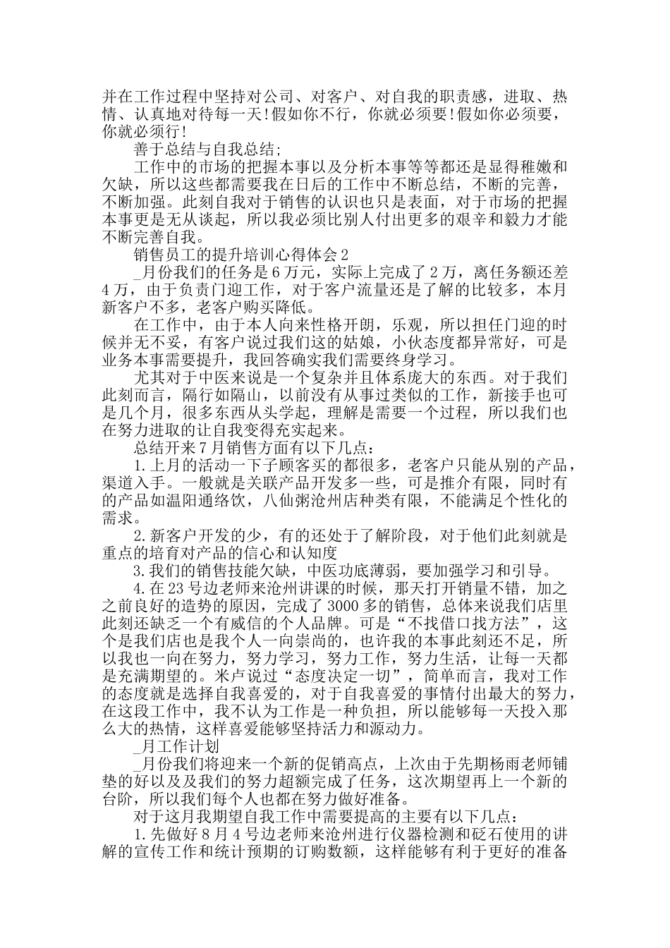 销售员工的提升培训心得体会大全_第2页
