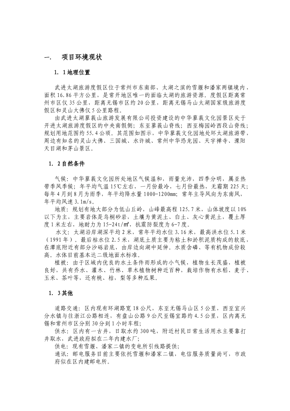 中华蓼莪文化园可行性研究报告_第1页