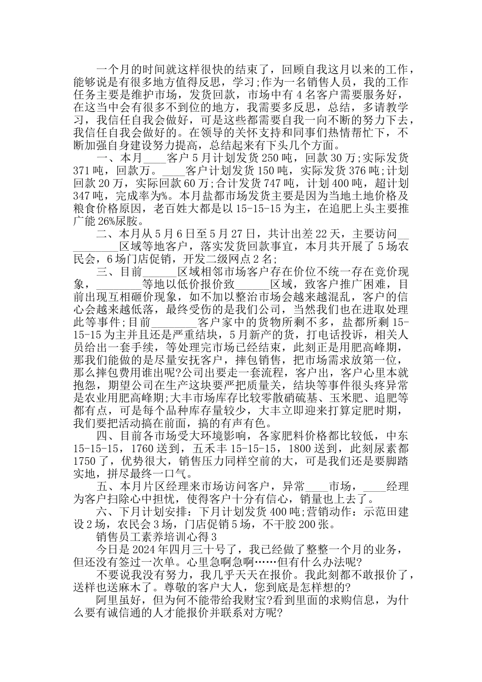 销售员工素质培训心得大全_第2页