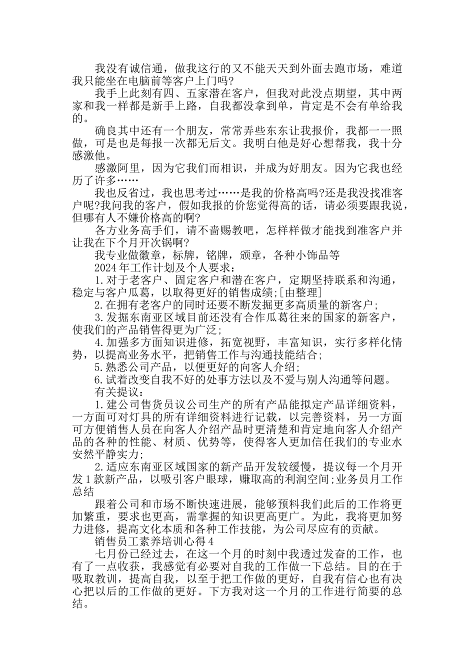 销售员工素质培训心得大全_第3页
