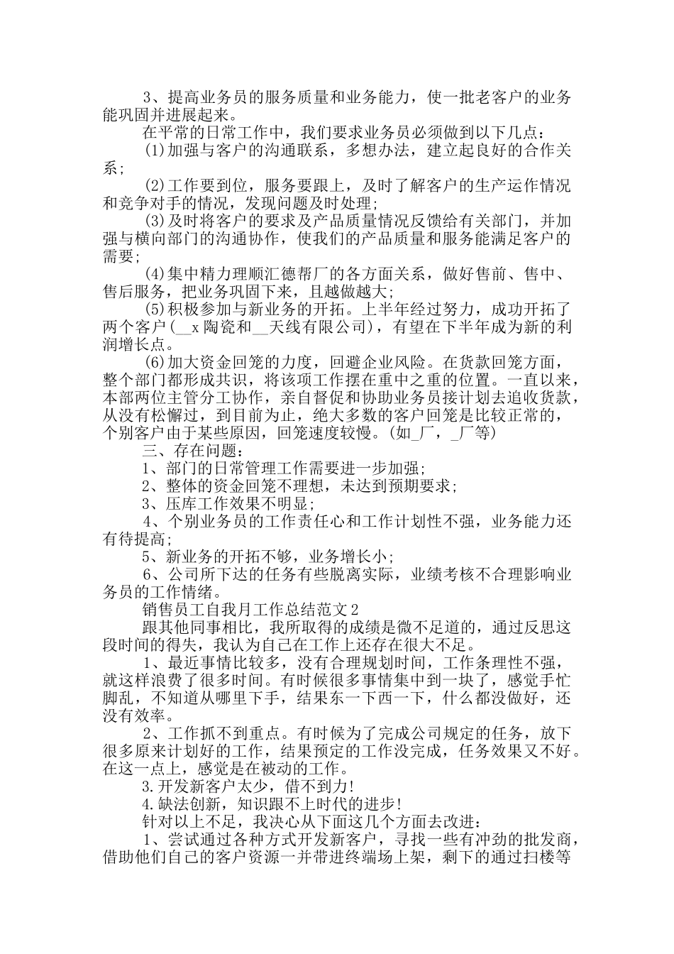 销售员工自我月工作总结范文_第2页