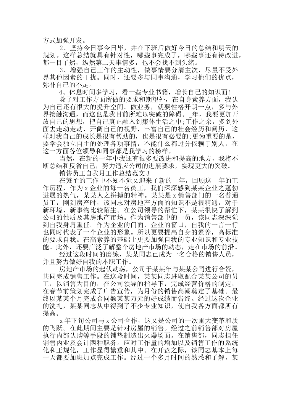 销售员工自我月工作总结范文_第3页