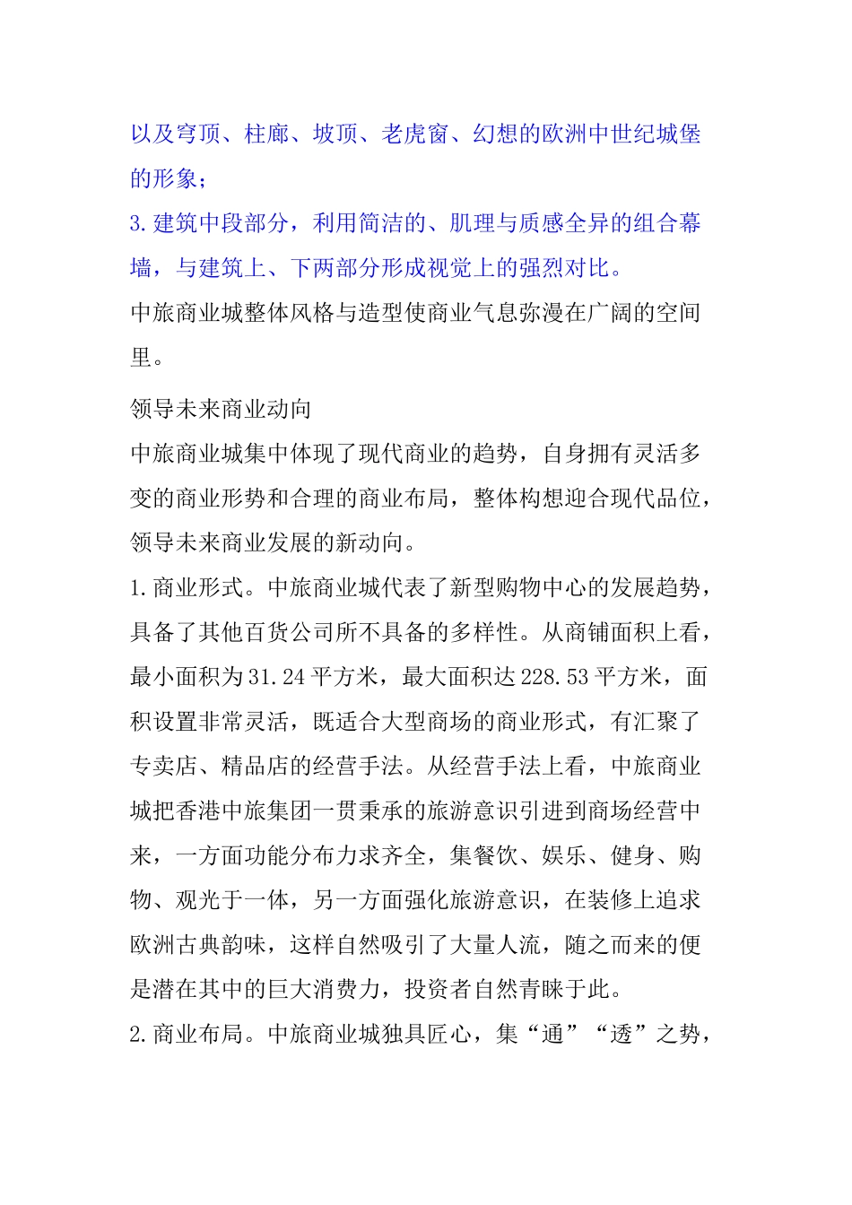 中旅商业城可行性报告_第3页